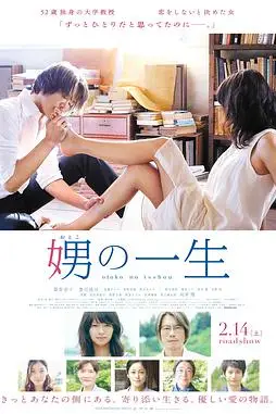 《娚的一生》封面