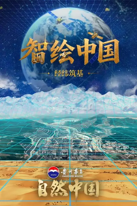 《智绘中国》封面