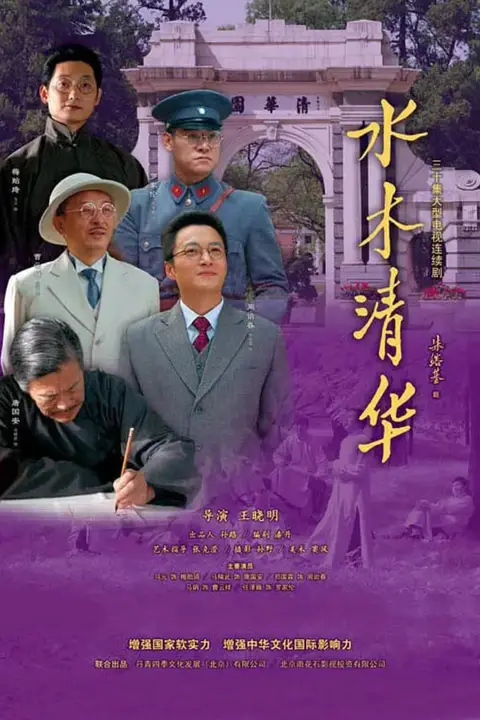 《水木清华》封面