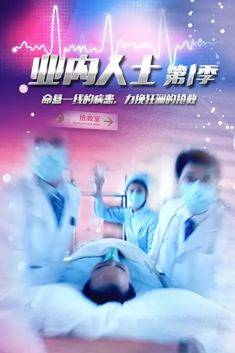 《业内人士》封面