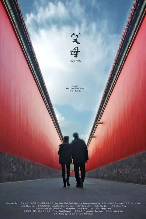 《父母 2021》封面