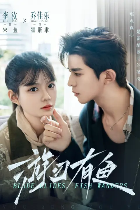 《游刃有鱼》封面