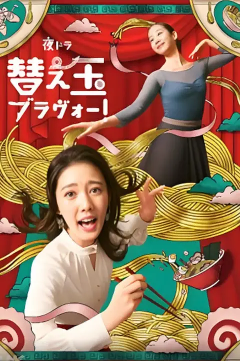 《再续前缘》封面