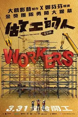 《做工的人》封面