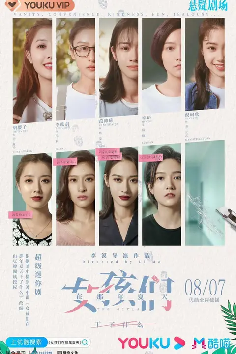 《女孩们在那年夏天》封面