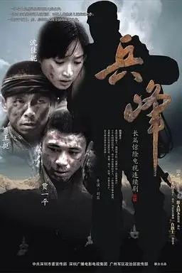 《兵峰》封面