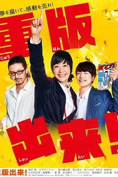 《重版出来！》封面