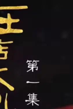 《我在横店当大仙儿》封面