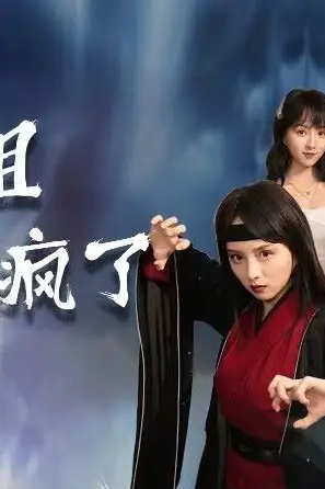 《陆小姐又发疯了》封面