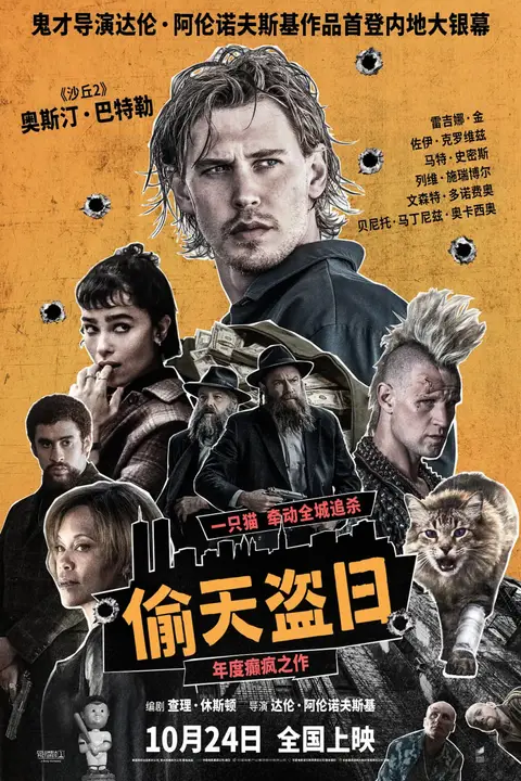 《偷天掠影》封面