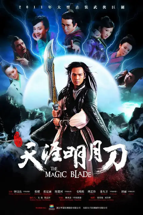 《天涯明月刀》封面