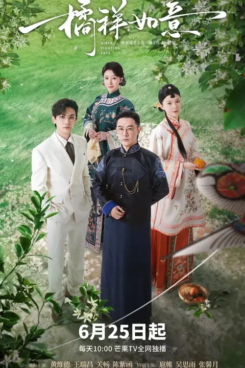《橘祥如意》封面