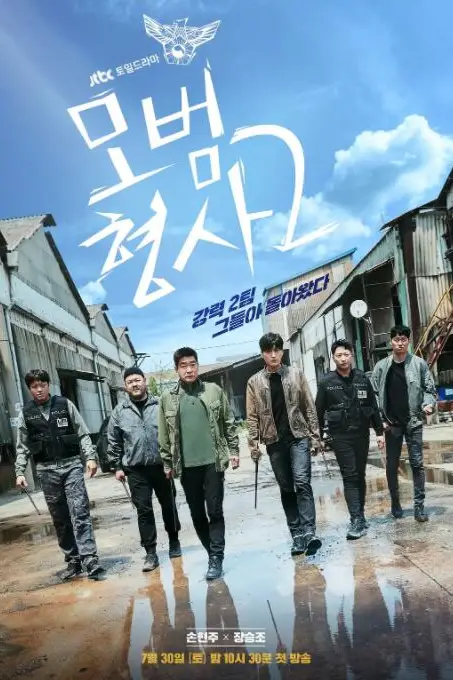 《模范刑警 第二季》封面