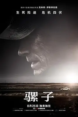 《骡子》封面