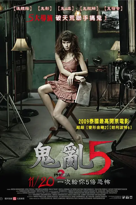 《鬼乱5》封面