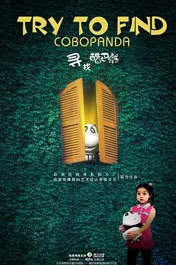 《寻找酷巴熊》封面