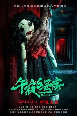 《午夜6号房》封面