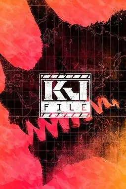 《KJ File》封面