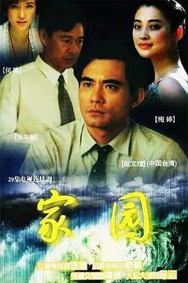 《家园》封面