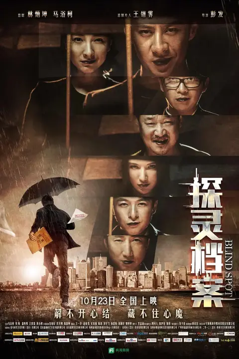 《探灵档案》封面