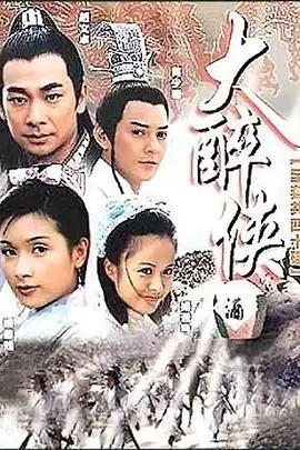 《大醉侠》封面