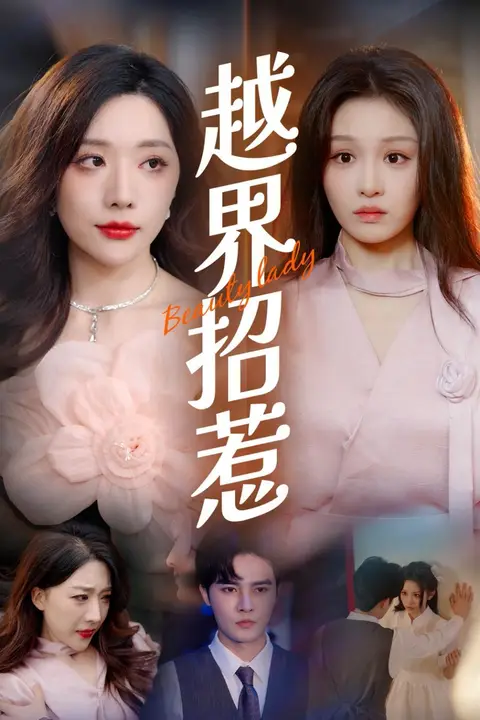 《越界招惹》封面