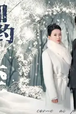 《爱，如约而至》封面