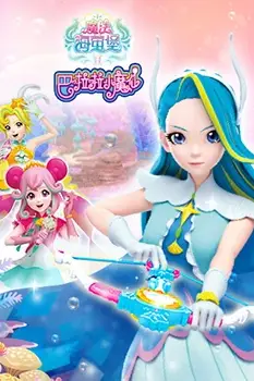 《巴啦啦小魔仙之魔法海萤堡 第二季》封面