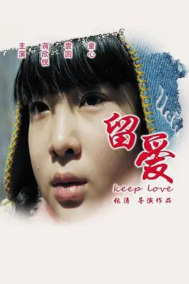 《留爱》封面