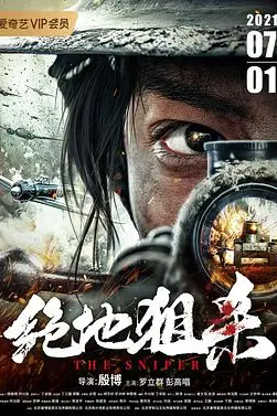 《绝地狙杀》封面