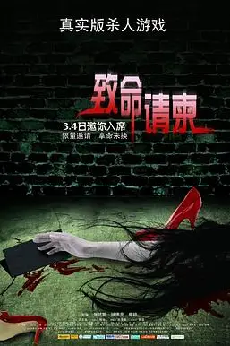 《致命请柬》封面
