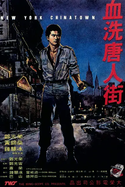 《血洗唐人街》封面