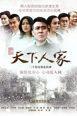 《天下人家》封面