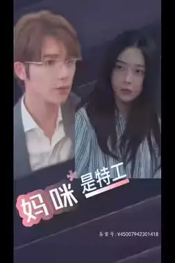 《萌宝天降，妈咪竟是特工》封面