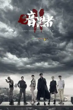 《暗黑者2》封面