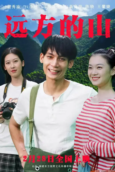 《远方的山》封面