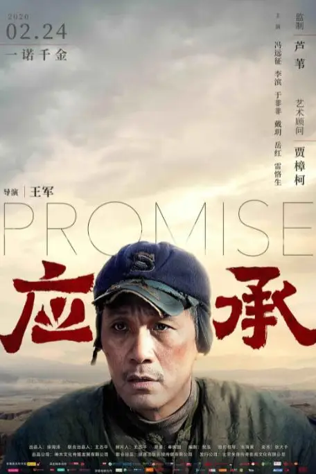 《应承》封面