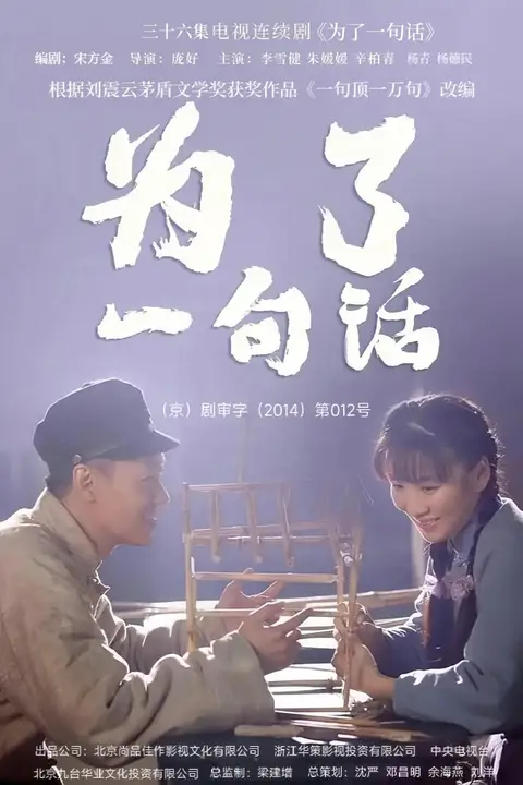 《为了一句话》封面