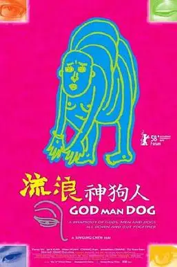 《流浪神狗人》封面