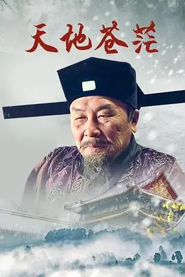 《天地苍茫》封面