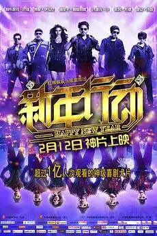 《新年行动》封面