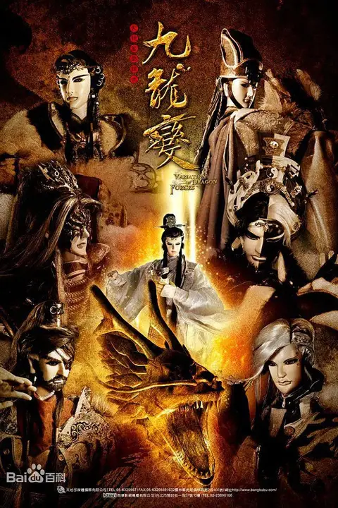 《天地风云录之九龙变》封面