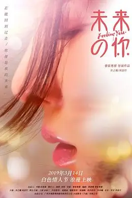 《未来的你》封面