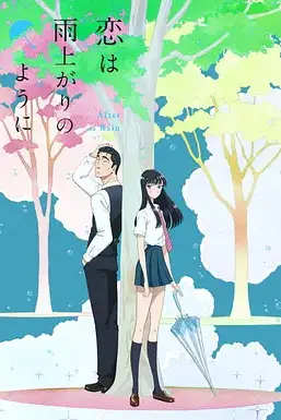 《恋如雨止》封面