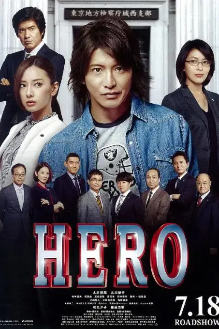 《律政英雄 新电影版》封面