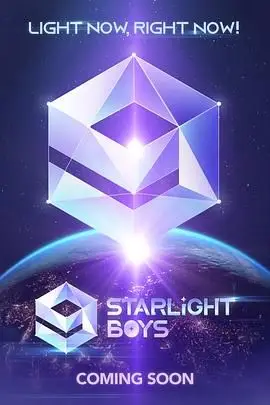 《星光闪耀的少年》封面
