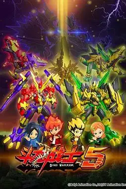 《斗龙战士 第五季》封面