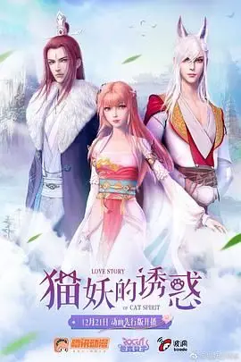 《猫妖的诱惑》封面