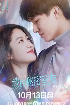 《我的秘密室友》封面