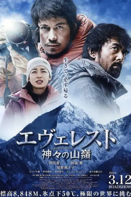 《珠峰:神之山岭》封面